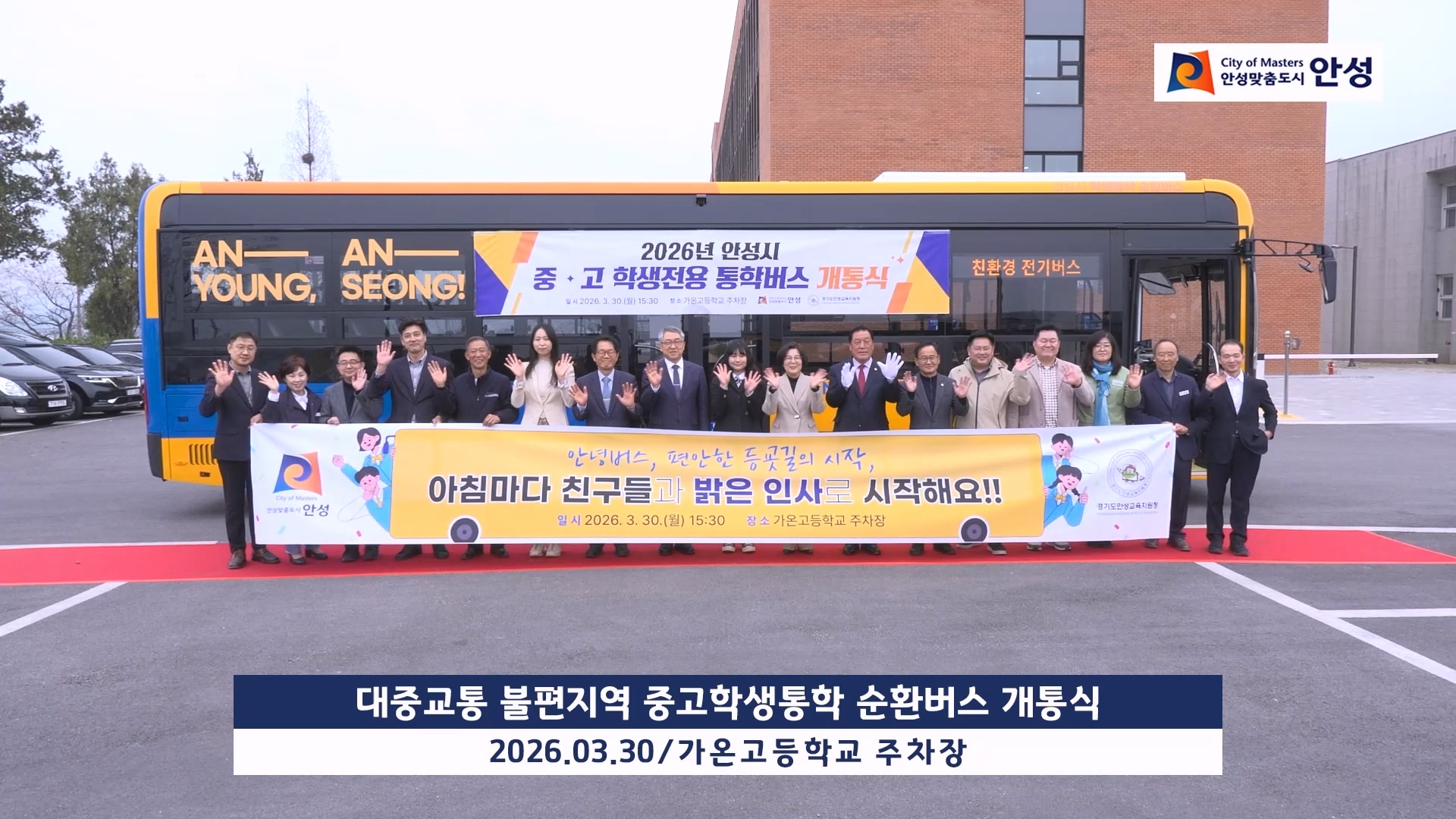 대중교통 불편지역 중고학생통학 순환버스 개통식 이미지