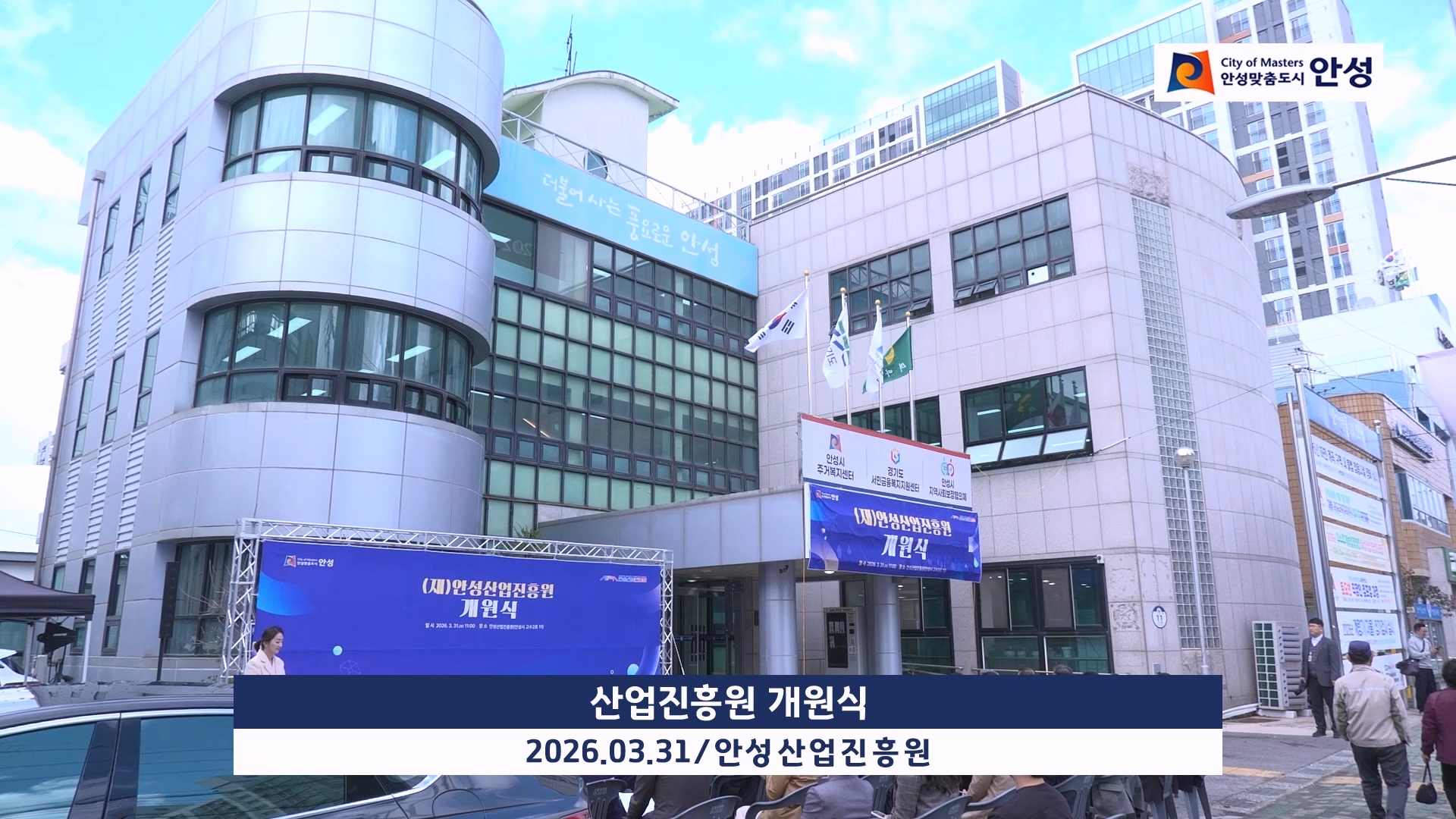 산업진흥원 개원식 이미지