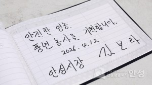 풍년기원 2026년 안성농민 영농발대식