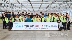 안성시 농협 영농지원 발대식