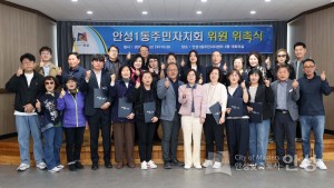 안성1동 주민자치회 위원 위촉식 이미지
