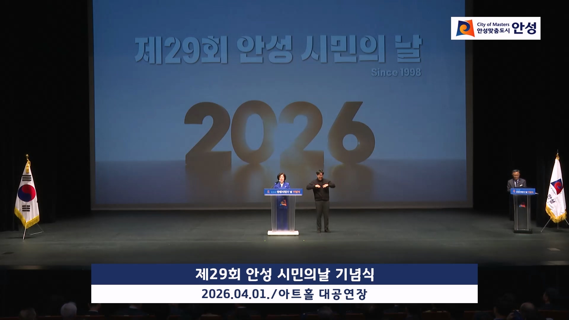 제29회 안성 시민의날 기념식 이미지