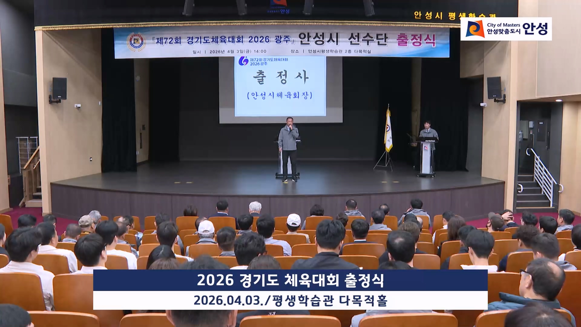 2026 경기도 체육대회 출정식 이미지