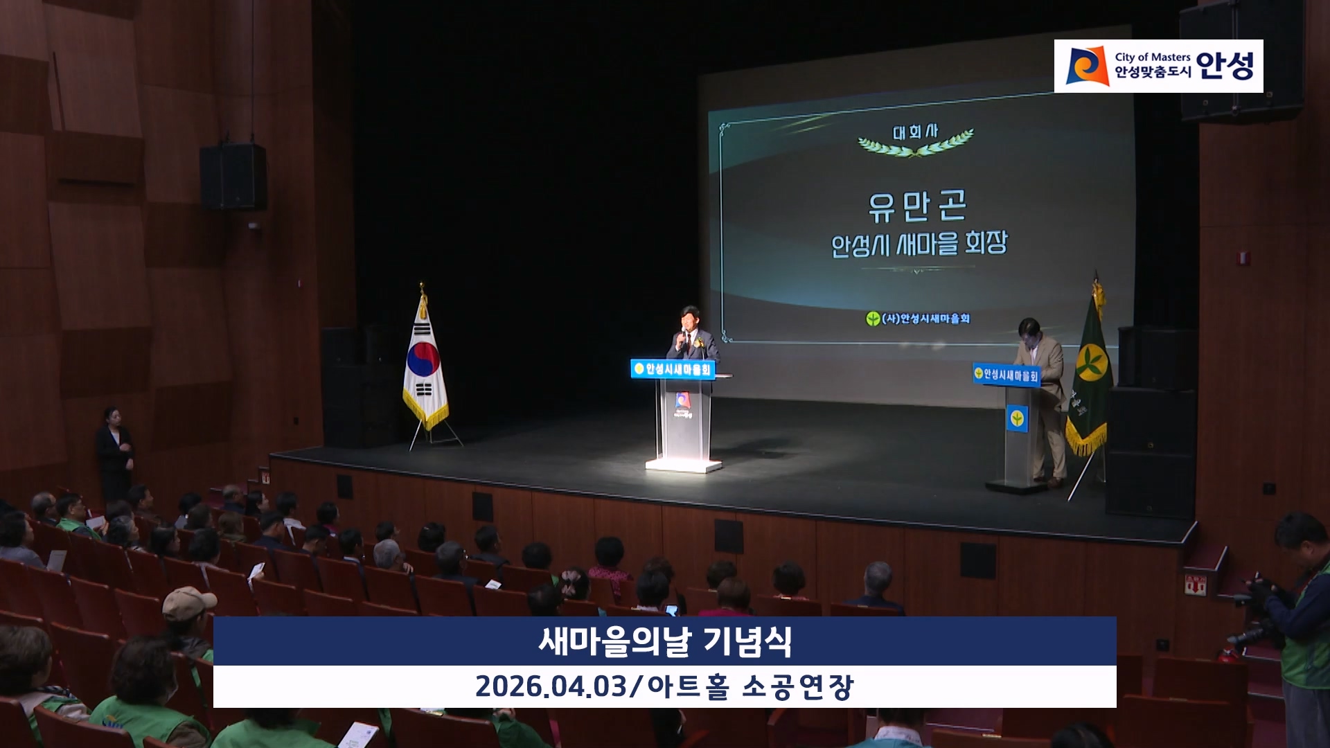 새마을의날 기념식 이미지