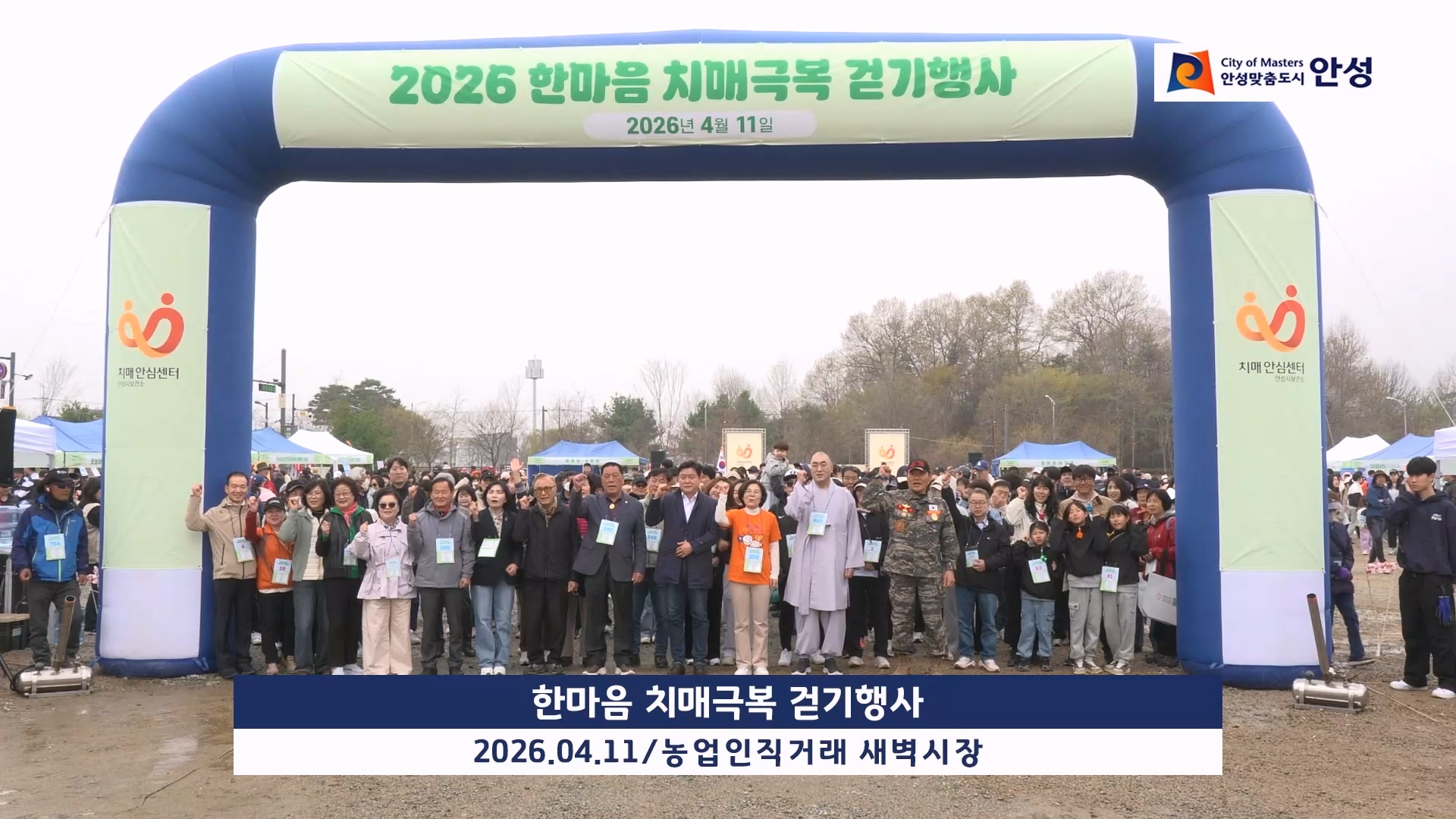 한마음 치매극복 걷기행사 이미지