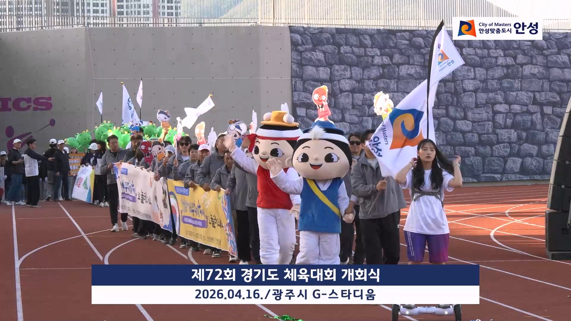 제72회 경기도 체육대회 개회식 이미지