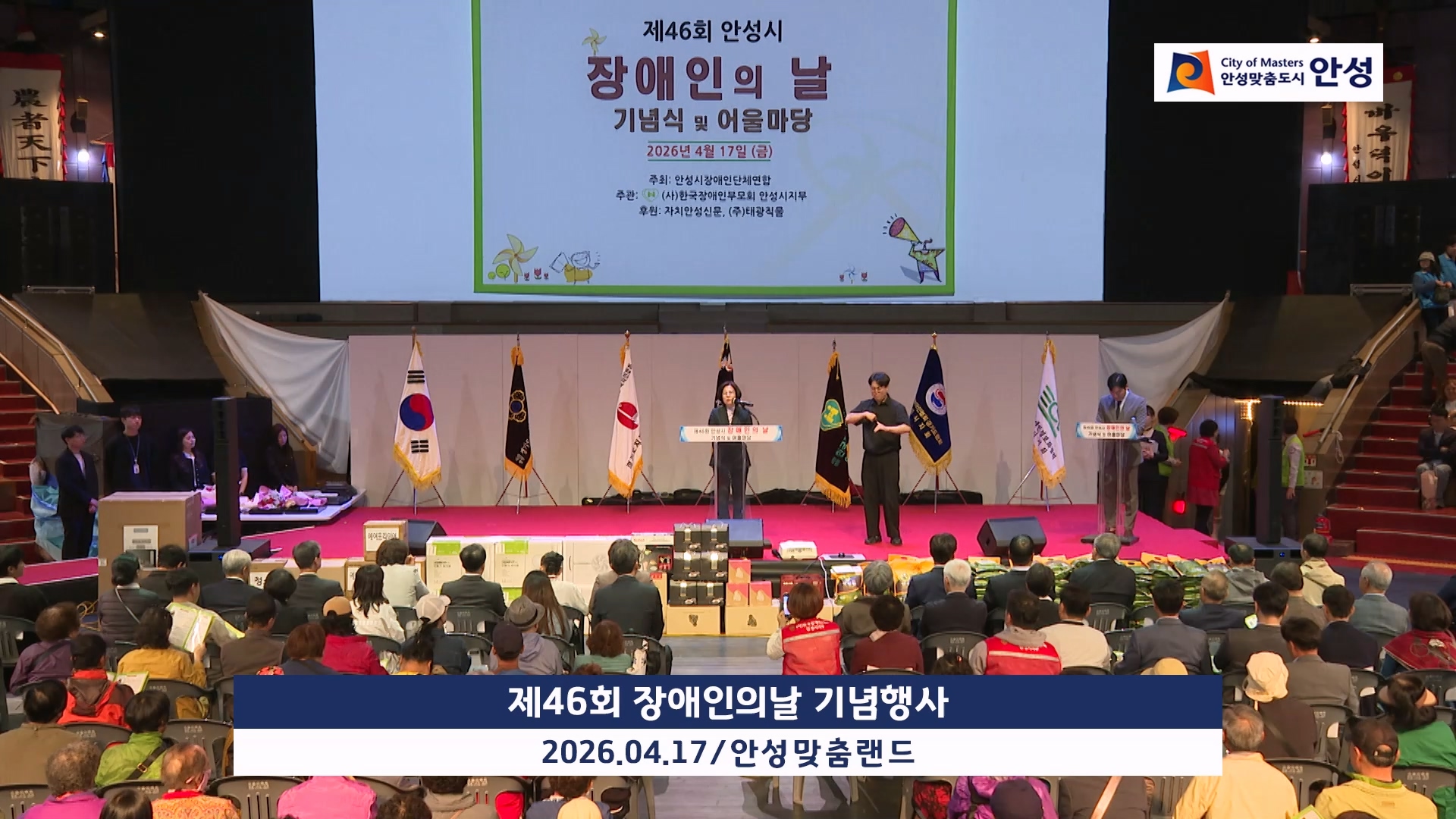 제46회 장애인의날 기념행사 이미지