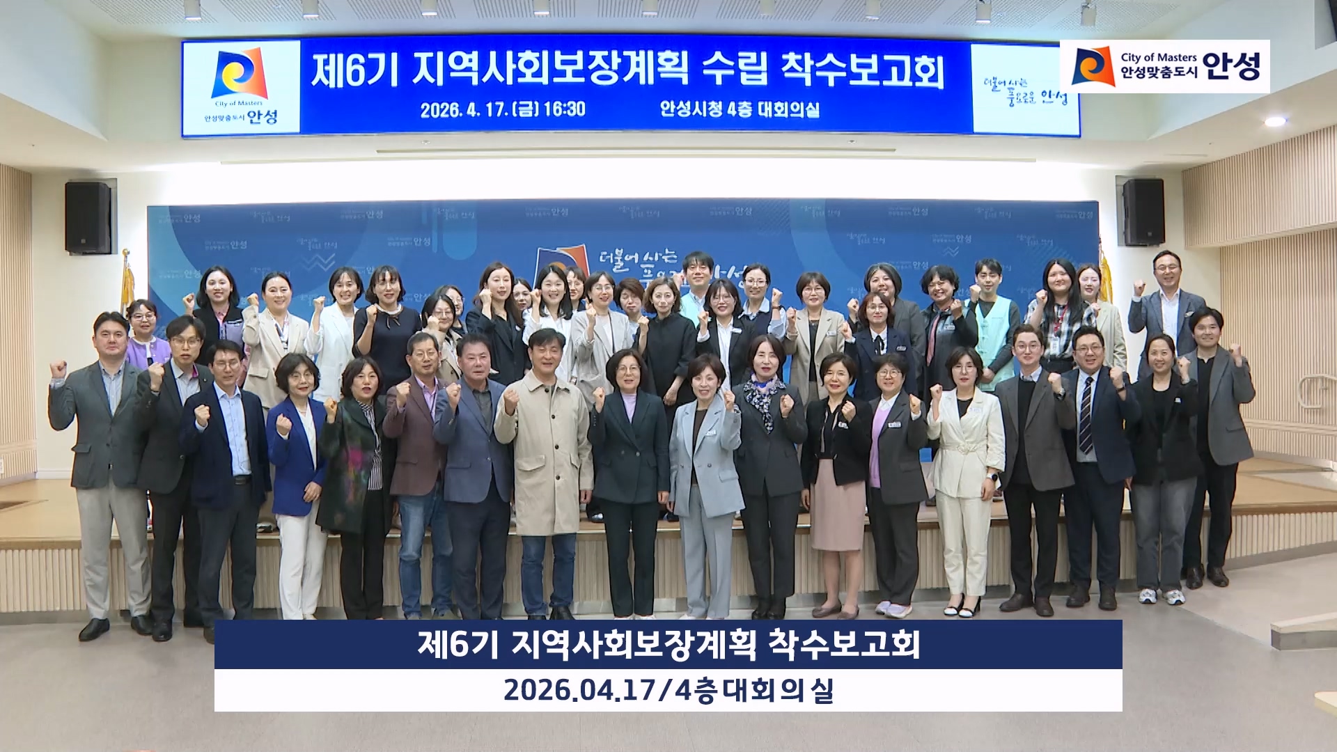 제6기 지역사회보장계획 착수보고회 이미지