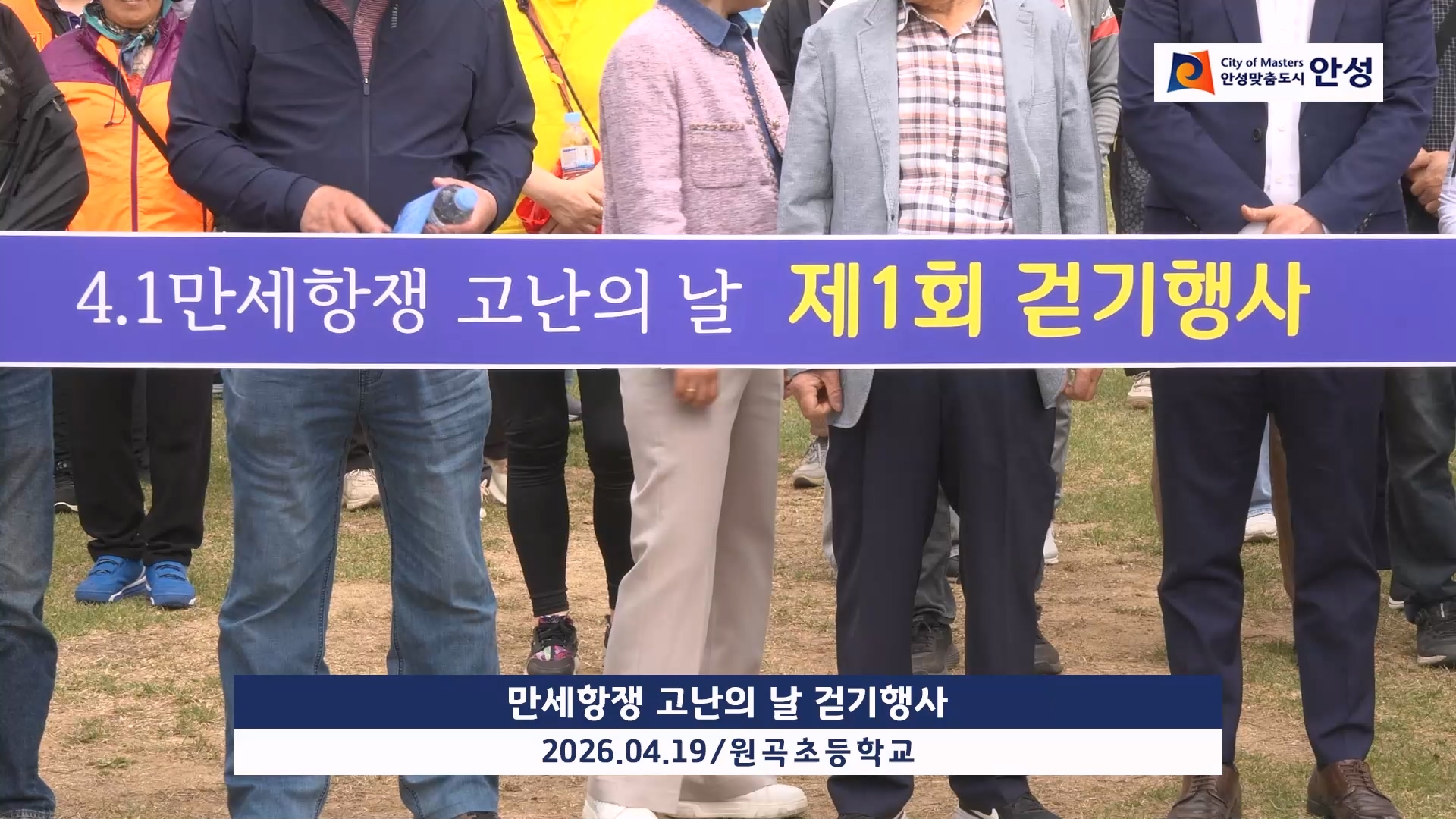 만세항쟁 고난의 날 걷기행사 이미지