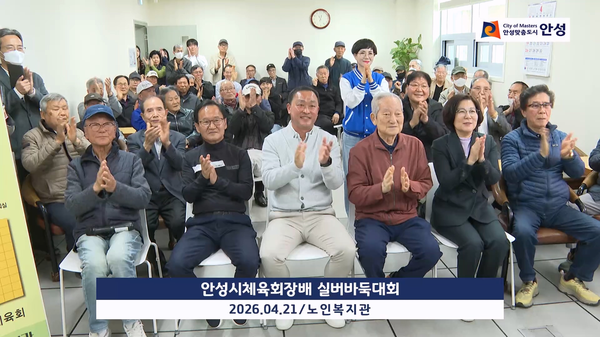 안성시체육회장배 실버바둑대회 이미지