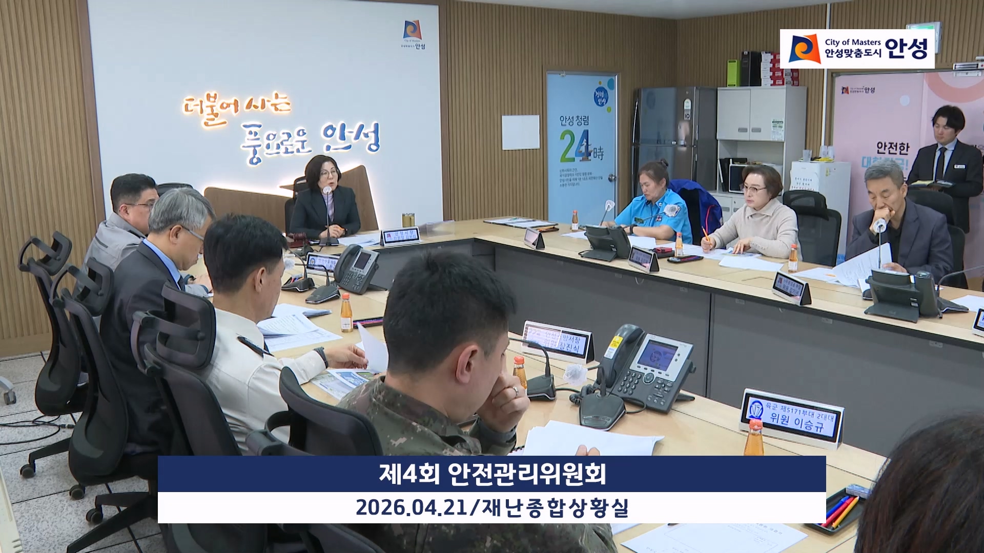 제4회 안전관리위원회 이미지