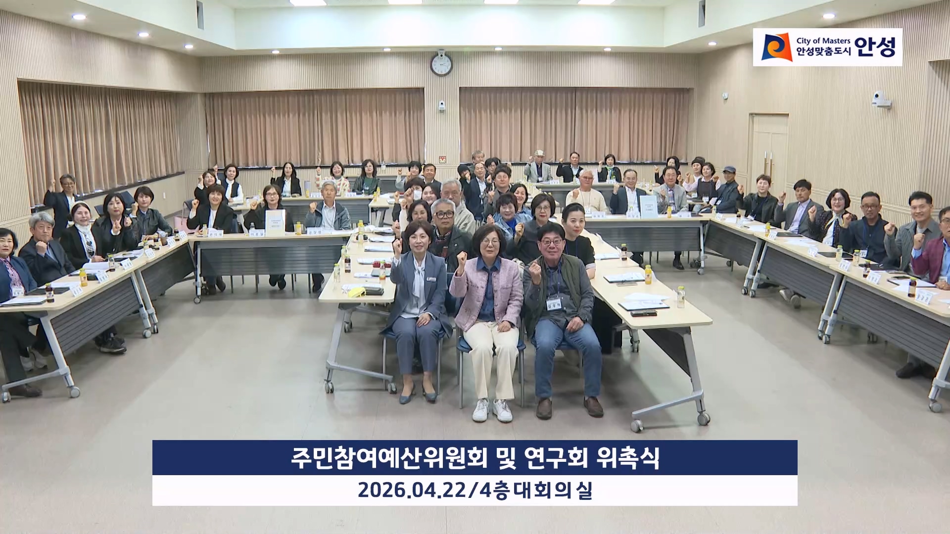 주민참여예산위원회 및 연구회 위촉식 이미지