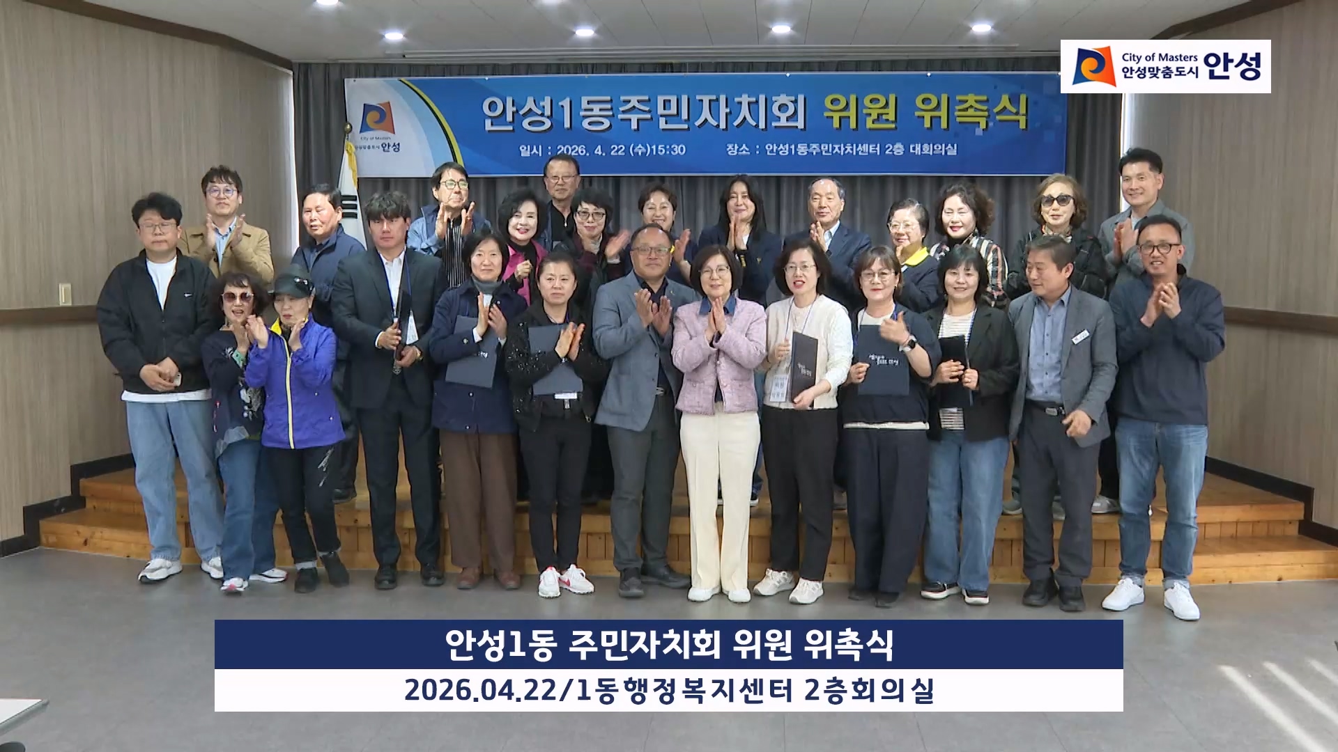 안성1동 주민자치회 위원 위촉식 이미지