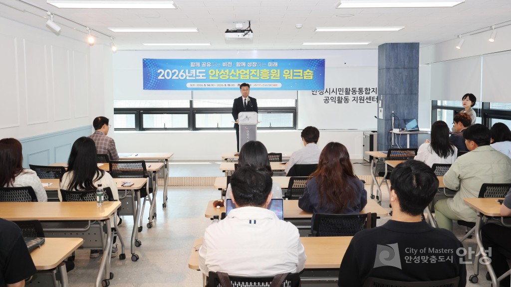 안성산업진흥원 워크숍