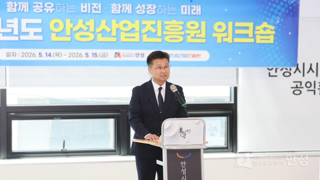 안성산업진흥원 워크숍