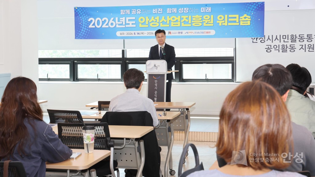안성산업진흥원 워크숍