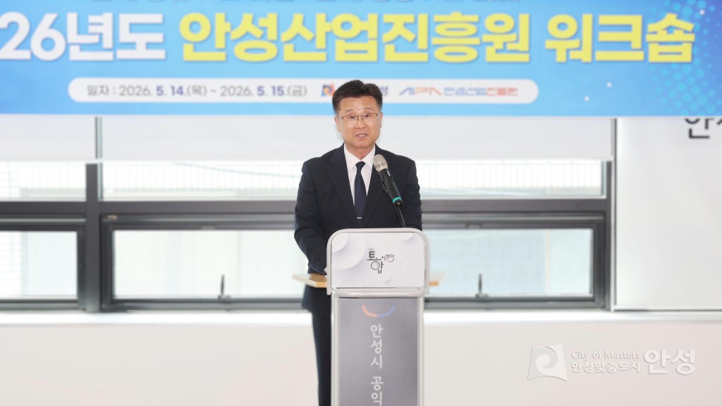 안성산업진흥원 워크숍