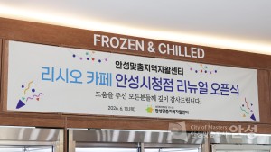 리시오 카페 안성시청점 리뉴얼 오픈식