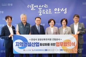 지역건설사업 활성화를 위한 업무협약