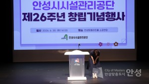 시설관리공단 창립 26주년 기념식