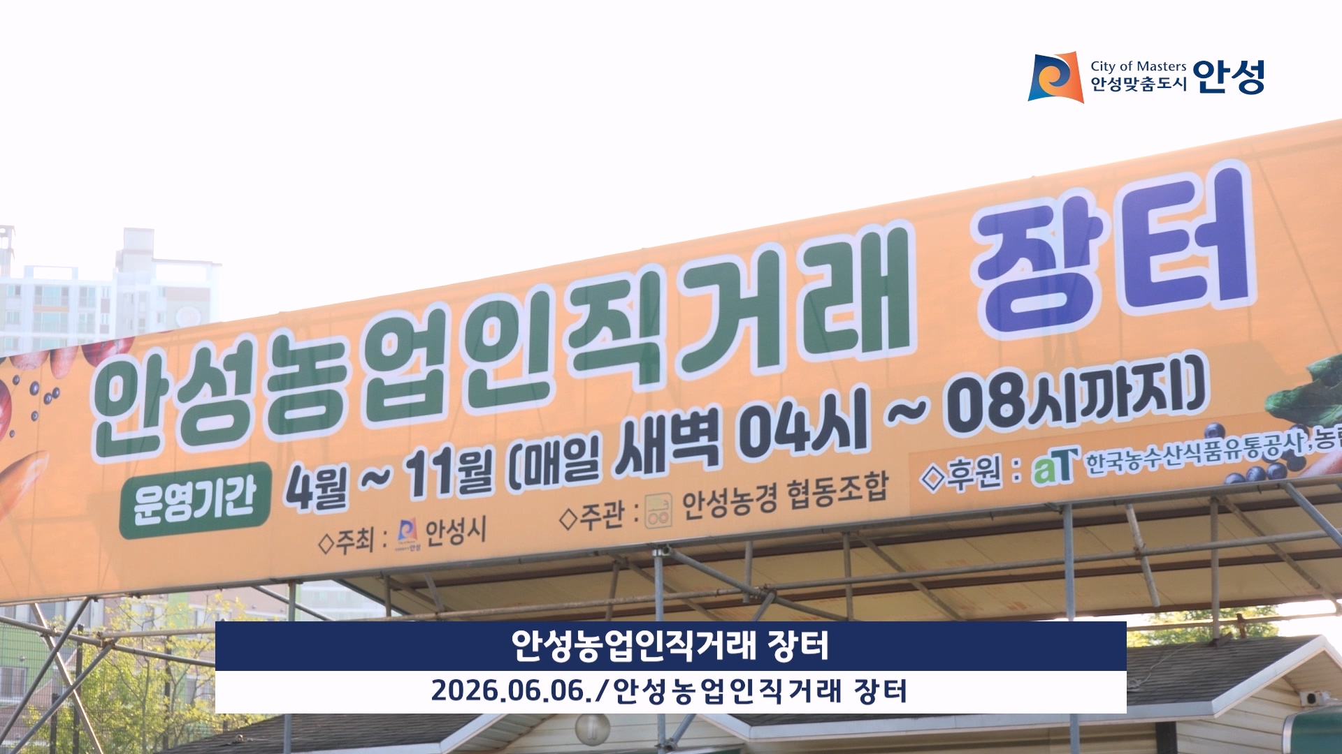 안성농업인직거래 장터