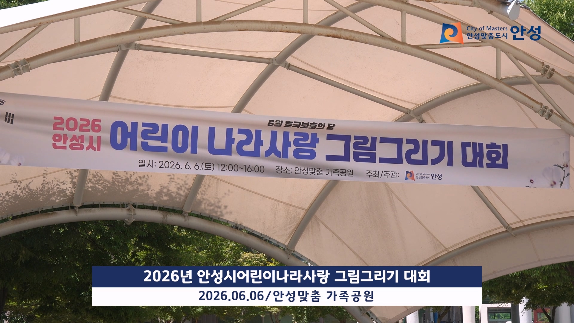 2026년 안성시어린이나라사랑 그림그리기 대회