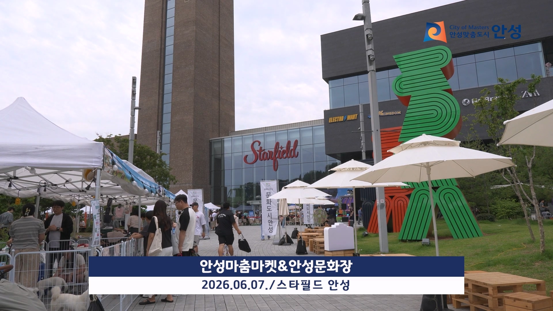 안성마춤마켓&안성문화장