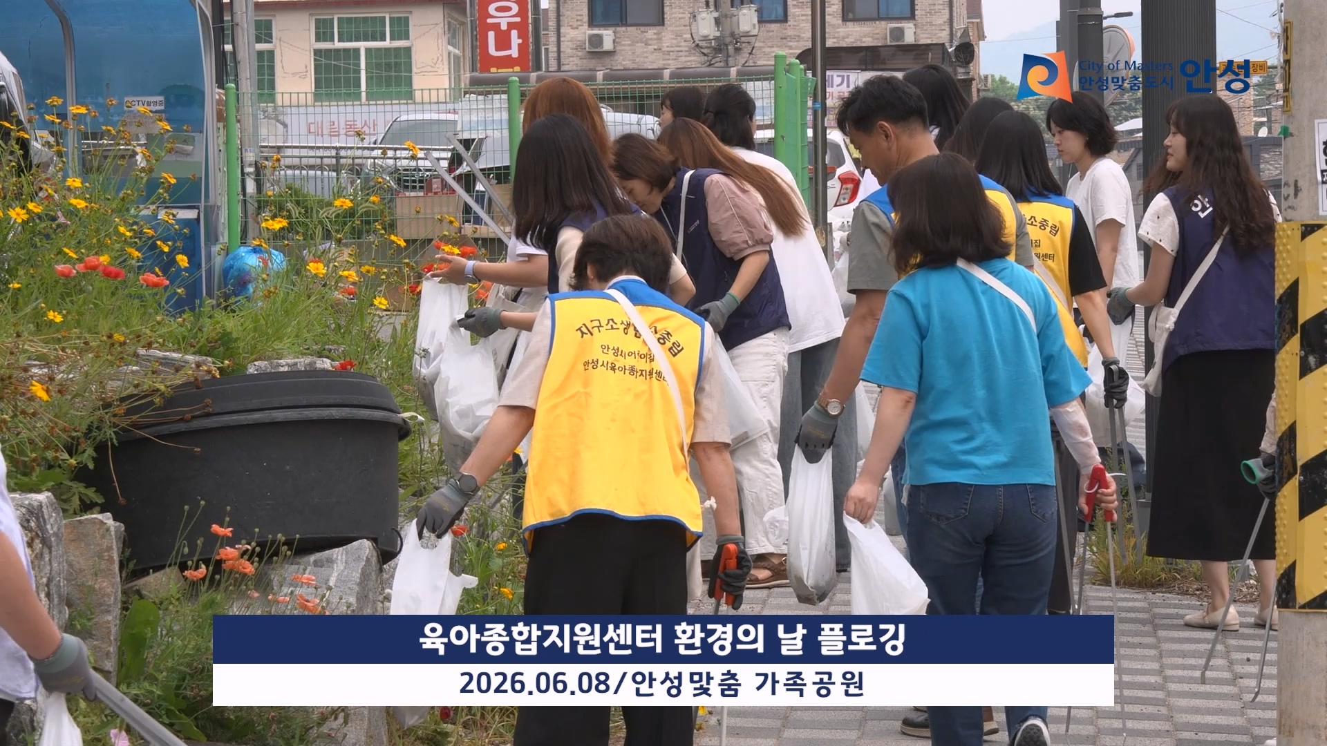 육아종합지원센터 환경의 날 플로깅