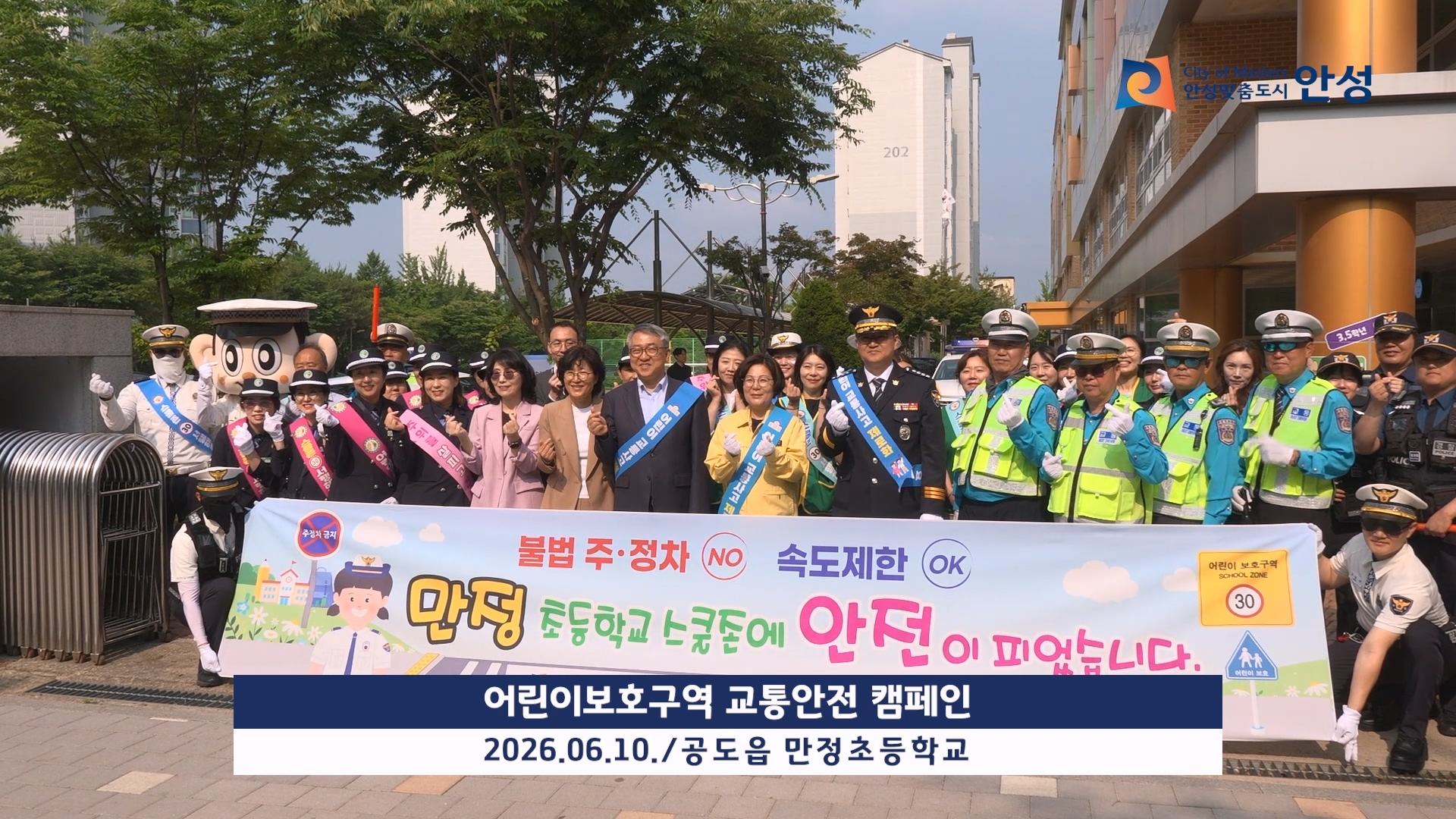 어린이보호구역 교통안전 캠페인