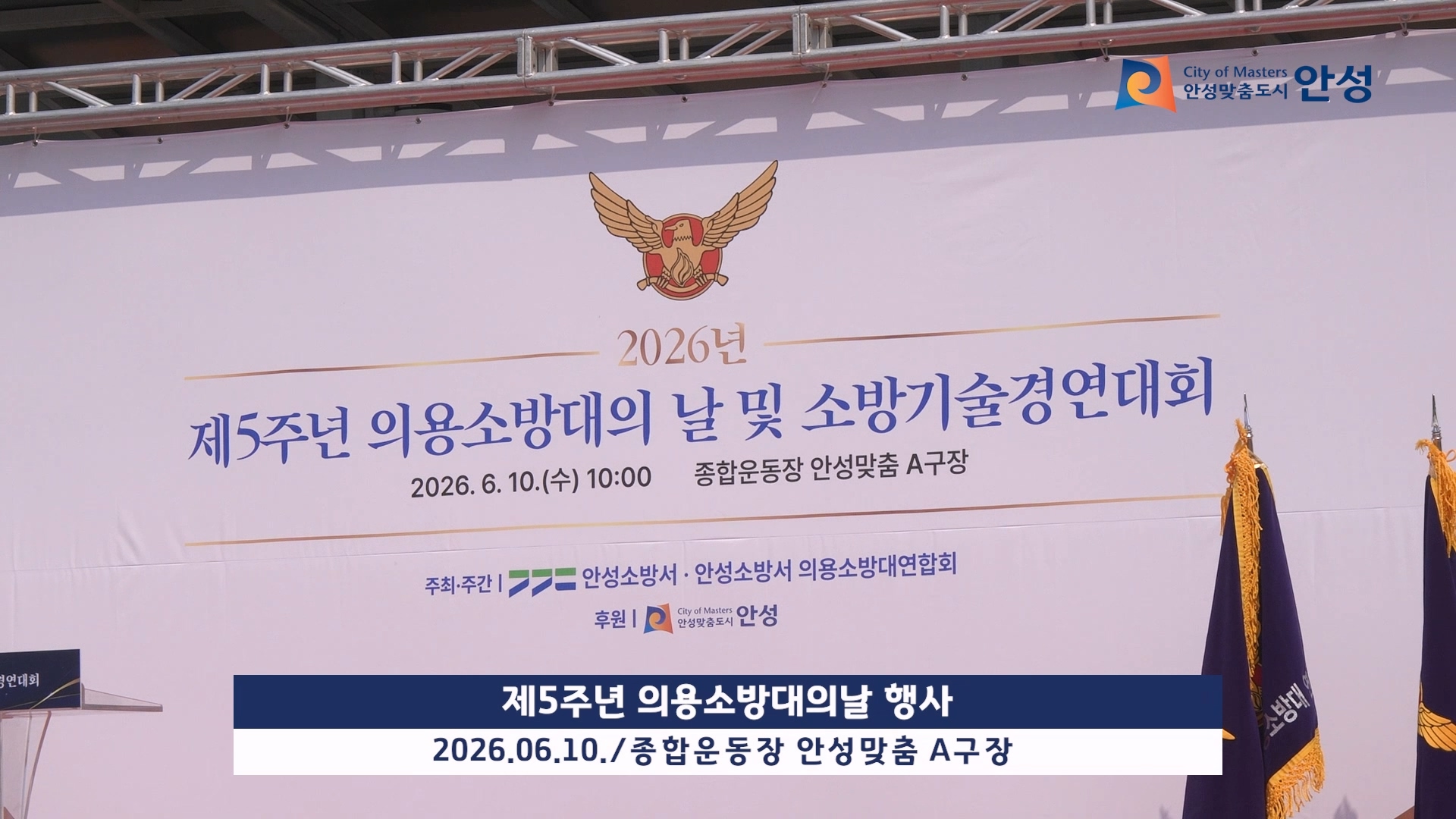 제5주년 의용소방대의날 행사