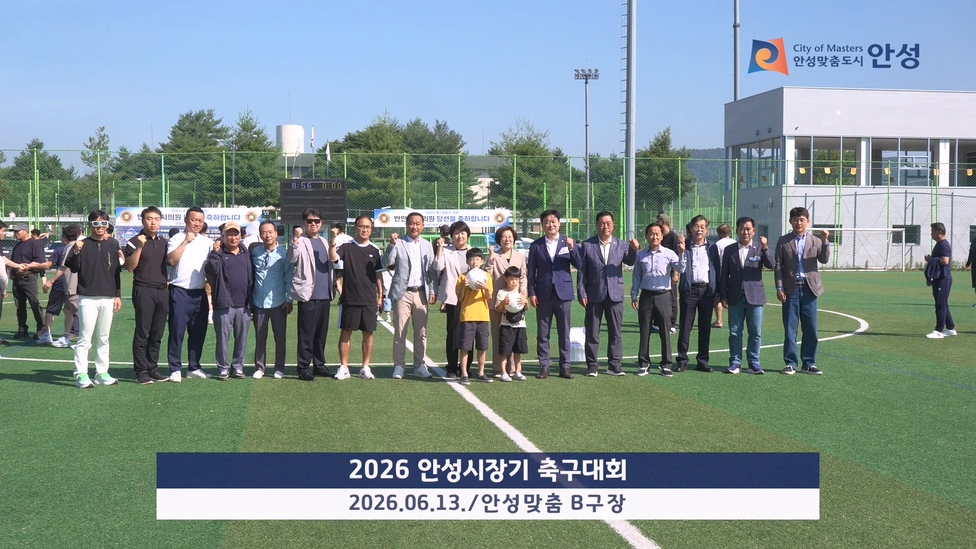 2026 안성시장기 축구대회