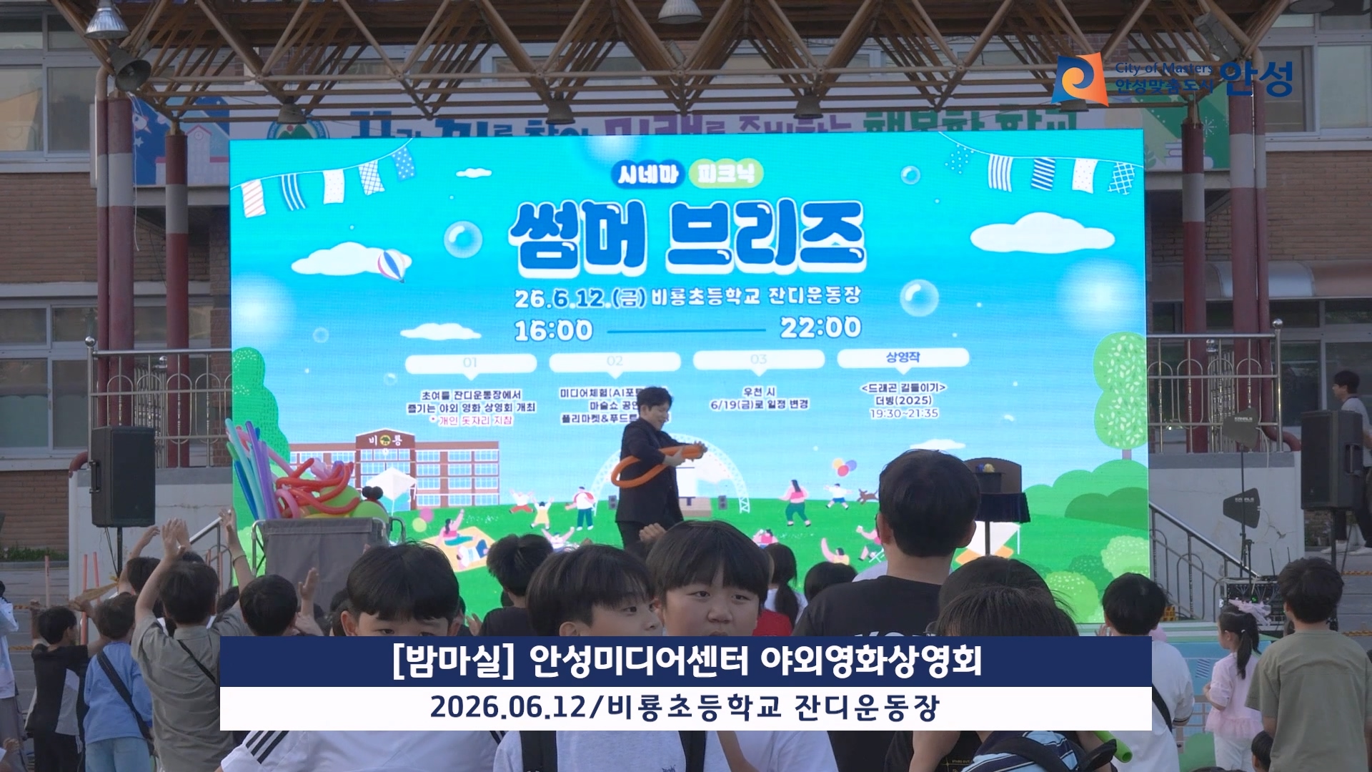 미디어센터 야외영화상영회