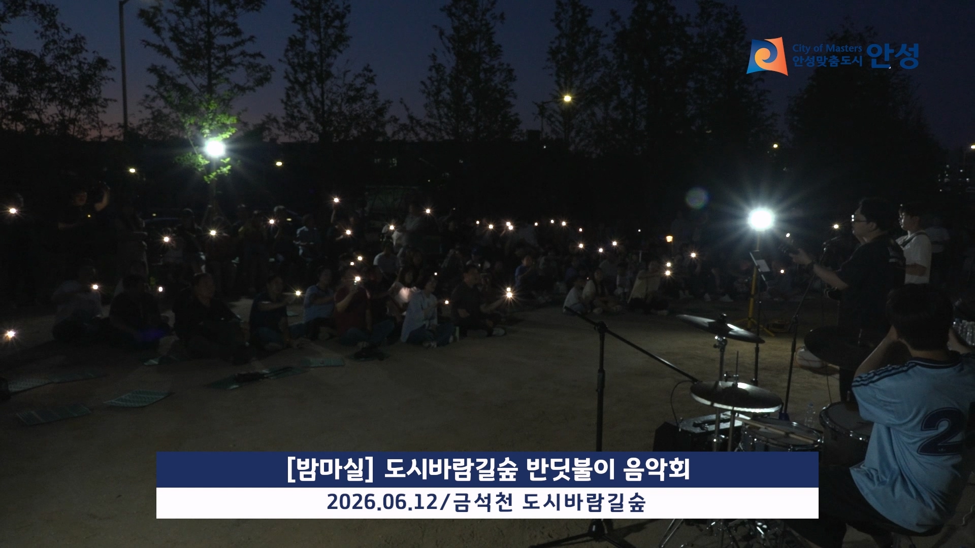 도시바람길 숲 반딧불이 음악회