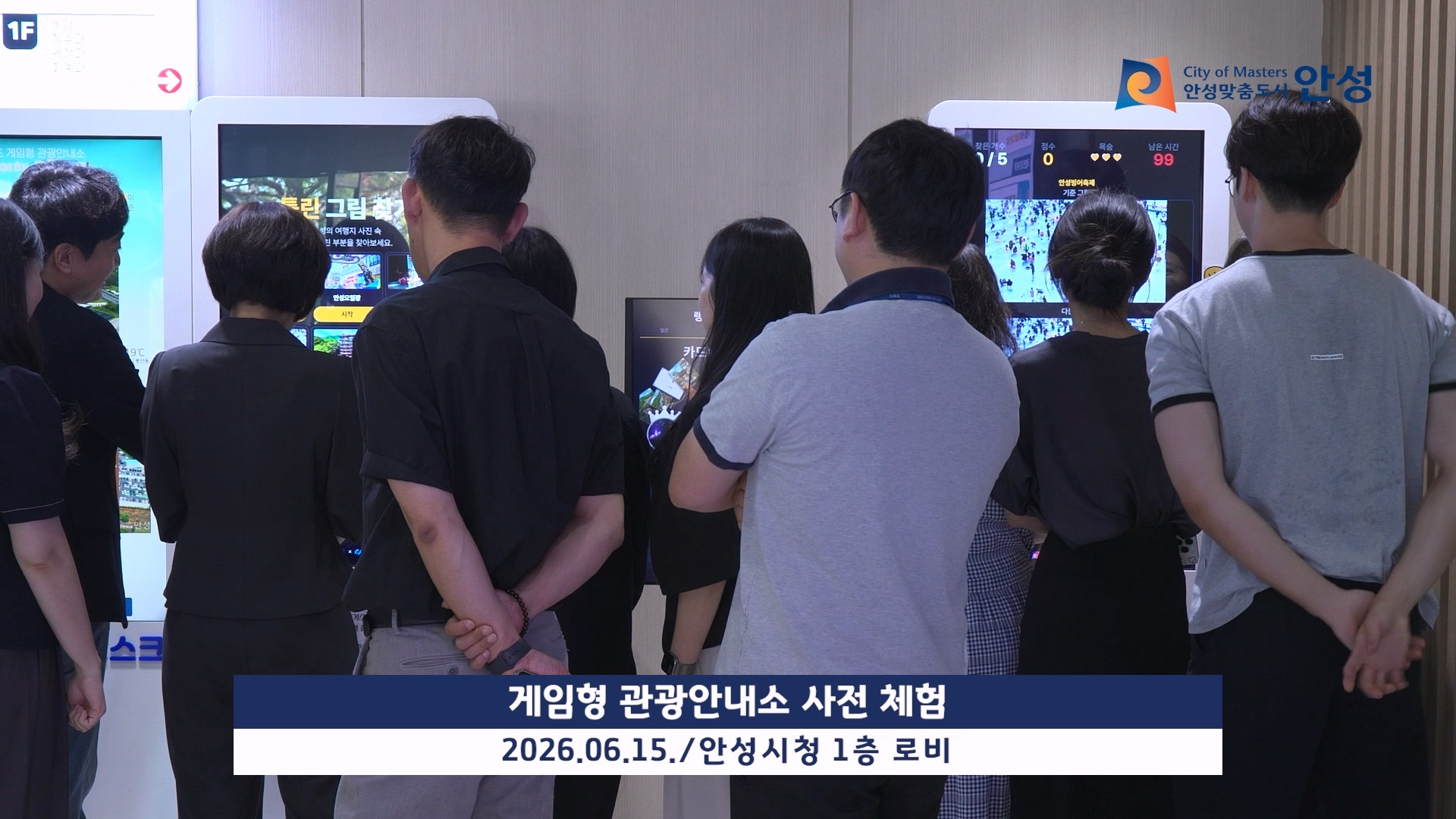 게임형 관광안내소 사전 체험