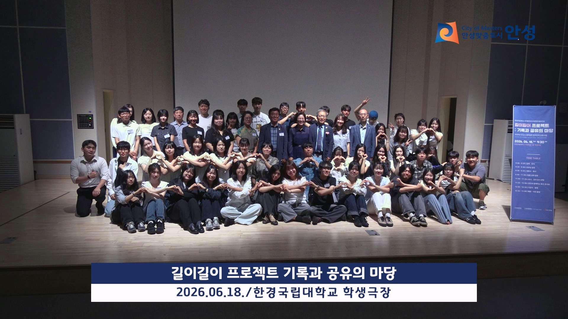 한경국립대 대학협력사업 성과공유회