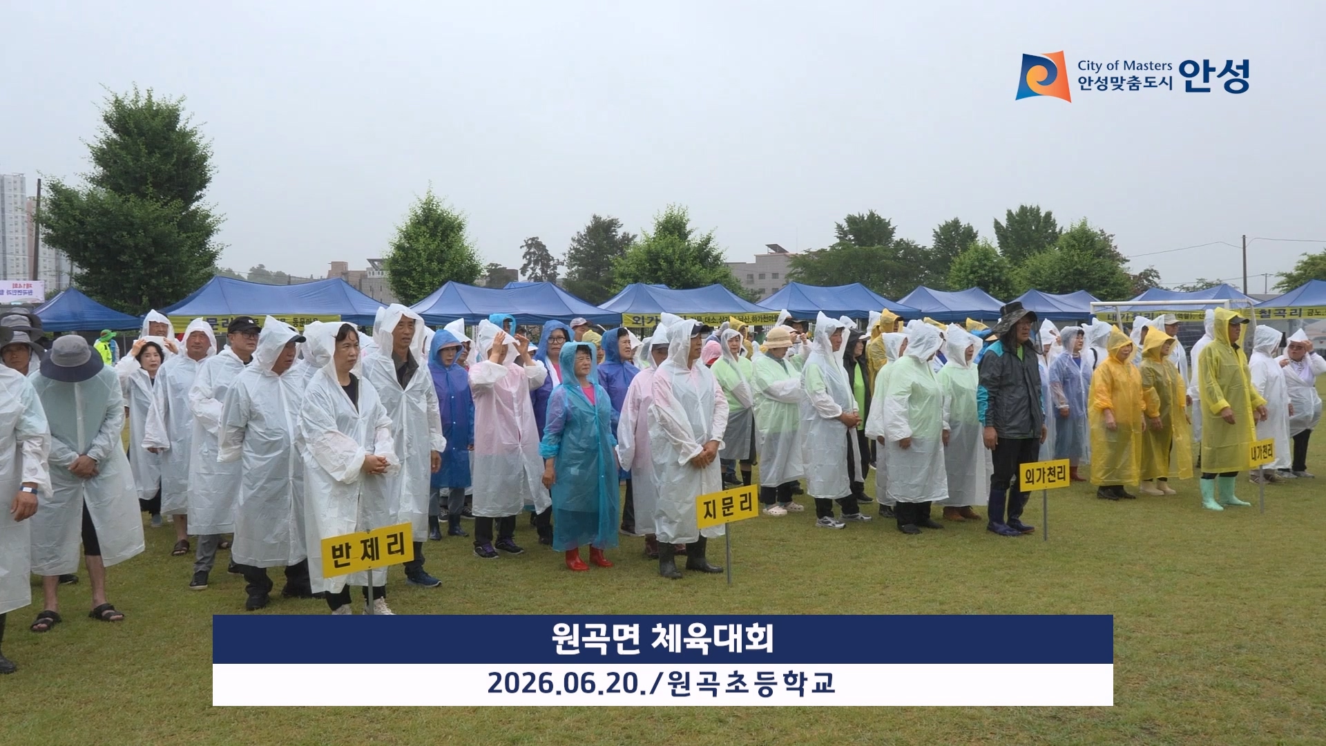 원곡면 체육대회