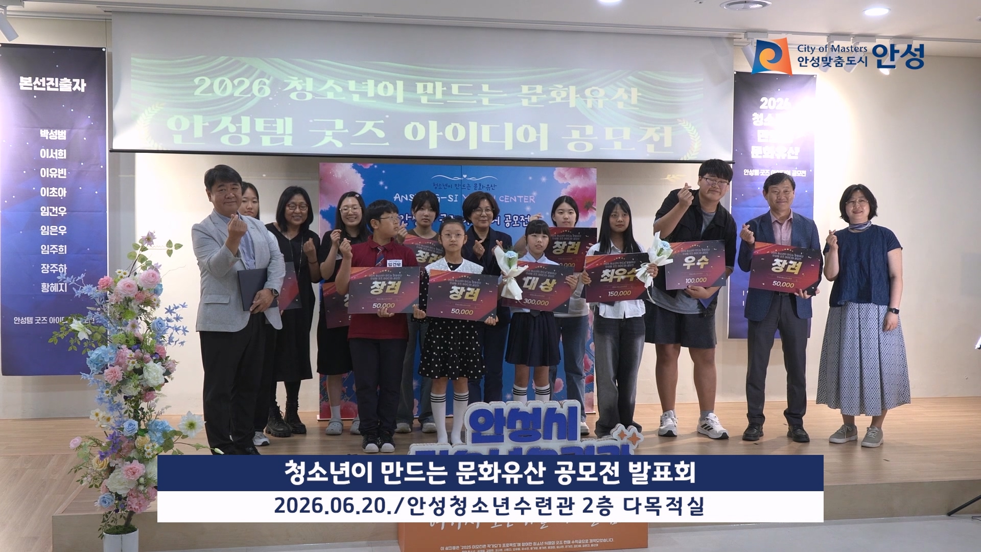 청소년이 만드는 문화유산 공모전발표회