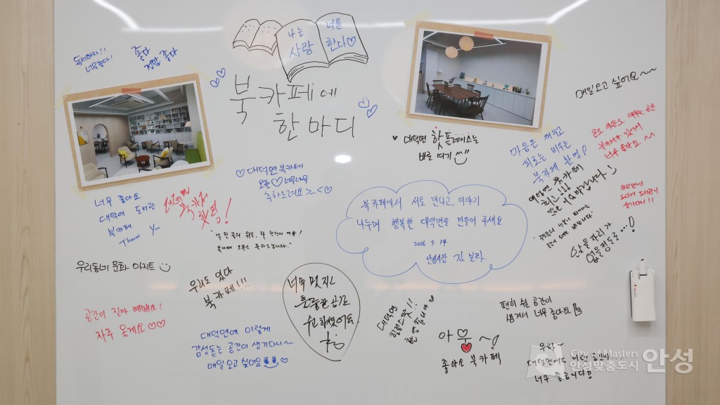 대덕면 주민쉼터 북카페 개소식