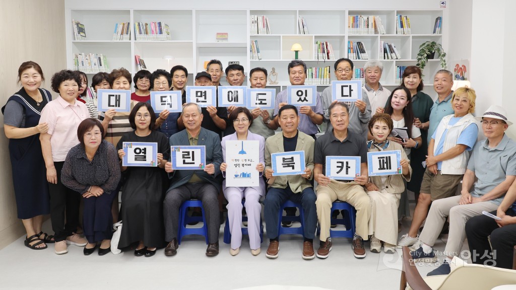 대덕면 주민쉼터 북카페 개소식