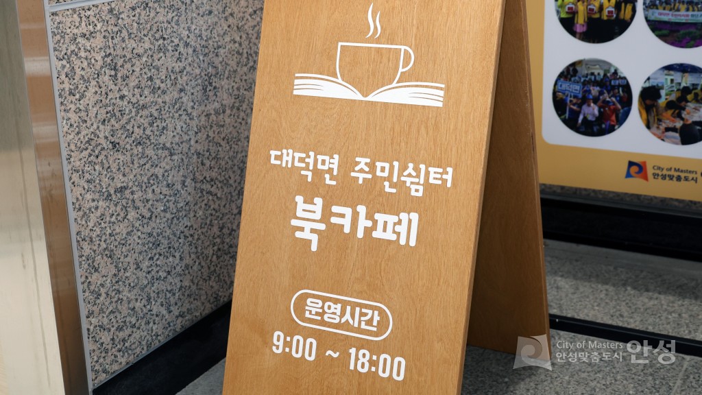 대덕면 주민쉼터 북카페 개소식