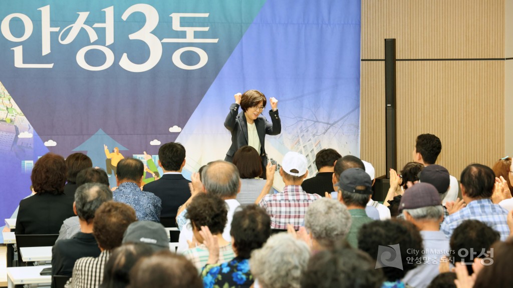 정책공감토크(안성3동)