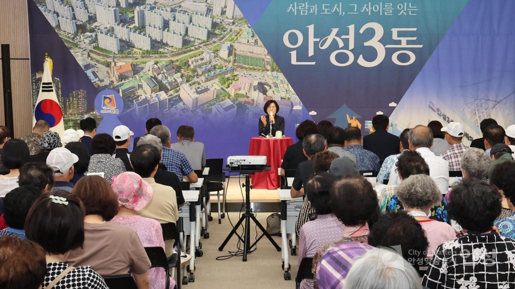 정책공감토크(안성3동)