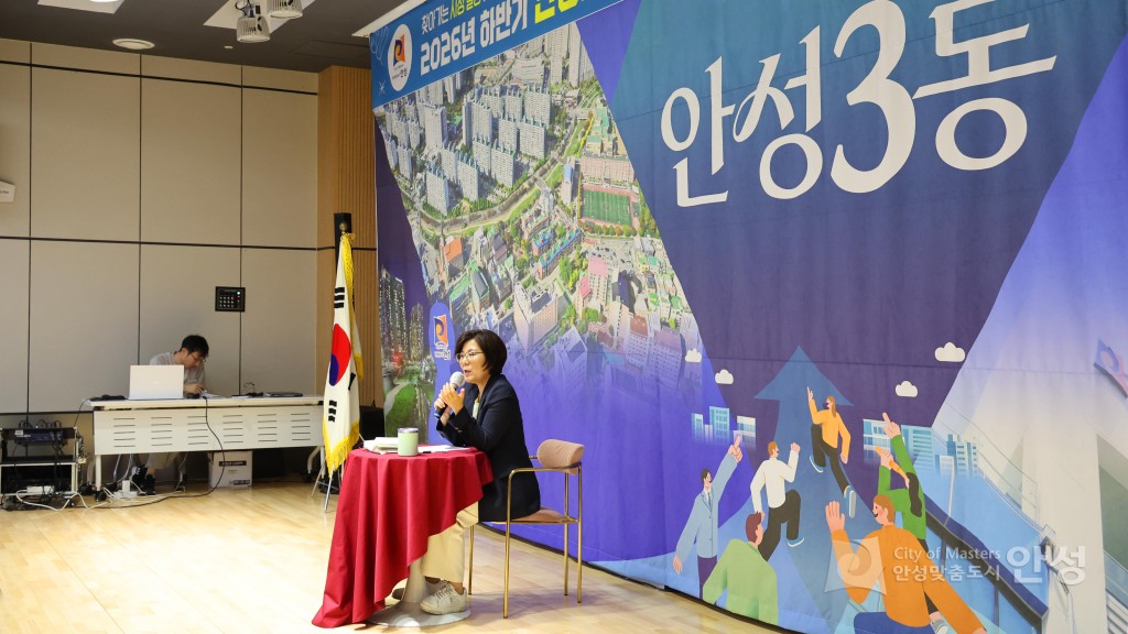 정책공감토크(안성3동)
