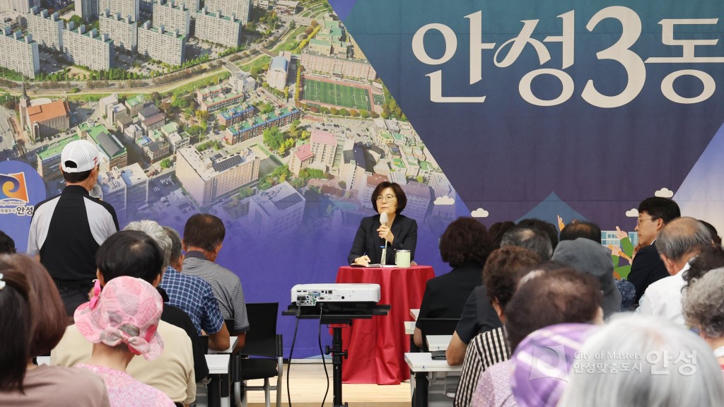 정책공감토크(안성3동)