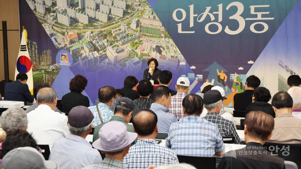 정책공감토크(안성3동)