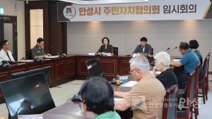 주민자치협의회 임시회의