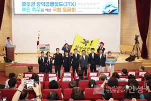 중부권 광역행철도 추진촉구 국회 정책 토론회 이미지