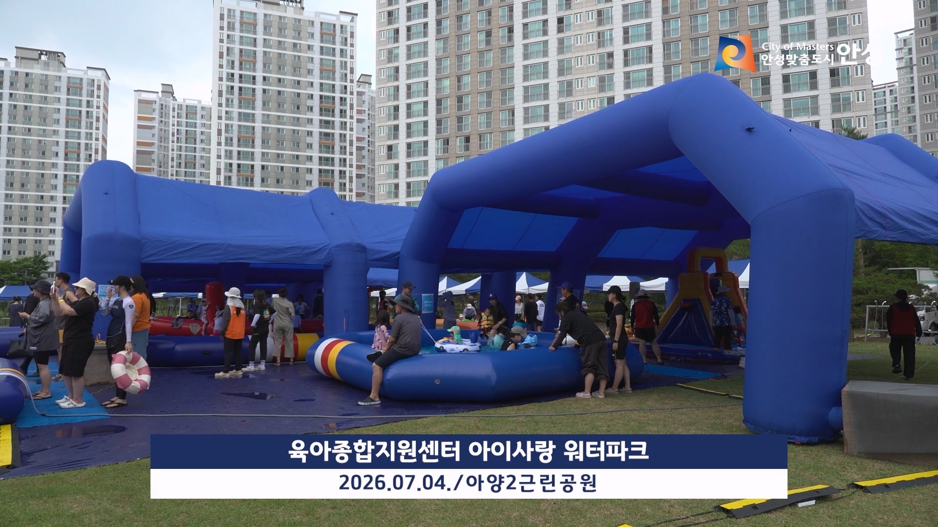 육아종합지원센터 아이사랑 워터파크
