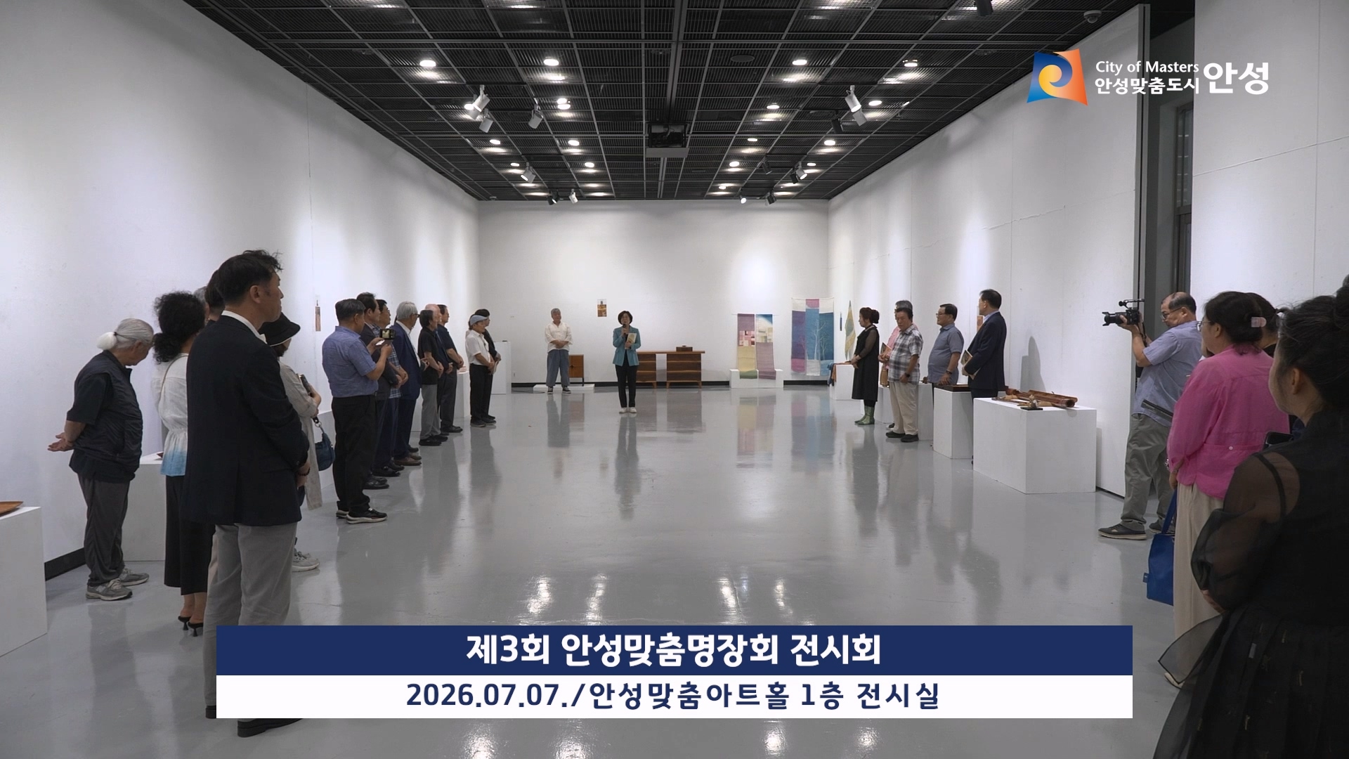 제3회 안성맞춤명장회 전시회