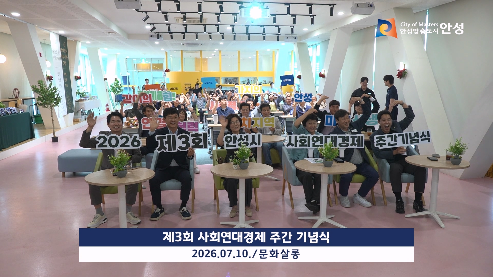 제3회 사회연대경제 주간 기념식 이미지